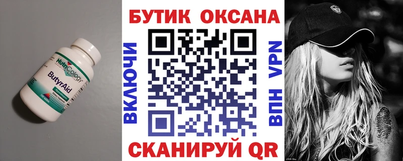 Бутират оксибутират  Бузулук 